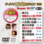  Tey chikDVD караоке super 10W(572)/ караоке [DVD][ возвращенный товар вид другой A]