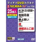  Tey chikDVD караоке .....W(136) новейший энка сборник / караоке [DVD][ возвращенный товар вид другой A]