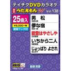  Tey chikDVD караоке .....W(138) новейший энка сборник / караоке [DVD][ возвращенный товар вид другой A]
