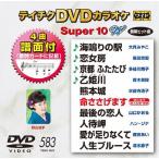  Tey chikDVD караоке super 10W(583)/ караоке [DVD][ возвращенный товар вид другой A]