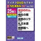  Tey chikDVD караоке .....W(141) новейший энка сборник / караоке [DVD][ возвращенный товар вид другой A]