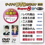 テイチクDVDカラオケ スーパー8W(029)/カラオケ[DVD]【返品種別A】