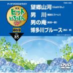 テイチクDVDカラオケ ヒットいちばんW/カラオケ[DVD]【返品種別A】