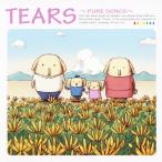 TEARS 〜PURE SONGS〜/オムニバス[CD]【返品種別A】