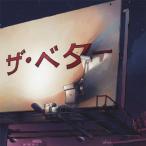 ザ・レス・ユー・ノウ・ザ・ベター/DJシャドウ[CD]【返品種別A】