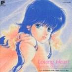 【中古】［CD］きまぐれオレンジ☆ロード Loving Heart きまぐれオレンジ☆ロード Loving Heart - 最安値・価格比較 - Yahoo