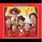 ドリフだョ! 全員集合 (赤盤) - 最安値・価格比較 - Yahoo!ショッピング