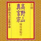 o./ Kouya гора подлинный ... доверие .. line / Kouya гора подлинный . религиоведение часть [CD][ возвращенный товар вид другой A]