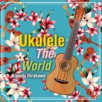 Ukulele The World/ flat река .[CD][ возвращенный товар вид другой A]