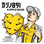 ギッザギザ-GI THE GIZA-/カジノ891[CD]【返品種別A】