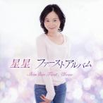 星星 ファーストアルバム/星星[CD]【返品種別A】