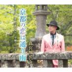  Kyoto. .. в соответствии дождь / высота Miyagi ...[CD][ возвращенный товар вид другой A]