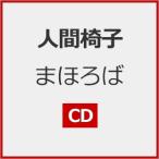 ma.../ Ningen-Isu [CD][ возвращенный товар вид другой A]