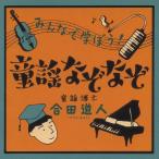  все ....! детские песенки ..../. рисовое поле дорога человек [CD][ возвращенный товар вид другой A]