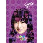 秋元真夏の『推しどこ?』/乃木坂46[DVD]【返品種別A】