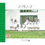[ листов число ограничение ] солнце knock (Type-C)/ Nogizaka 46[CD+DVD][ возвращенный товар вид другой A]