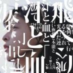FLY HIGH!!/BURNOUT SYNDROMES[CD]通常盤【返品種別A】