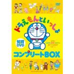  впервые .. интеллектуальное развитие DVD серии Doraemon ..... Complete BOX/ ребенок предназначенный [DVD][ возвращенный товар вид другой A]