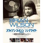 ブライアン・ウィルソン ソングライター PART2 〜孤独な男の話をしよう〜/ドキュメンタリー映画[Blu-ray]【返品種別A】