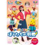[ воспитание детей TV - pikla] happy!song..... перо /....( шар ...)[DVD][ возвращенный товар вид другой A]