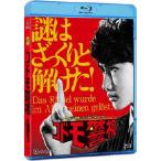 コドモ警視 Blu-ray BOX/マリウス葉(Sexy Zone)[Blu-ray]【返品種別A】