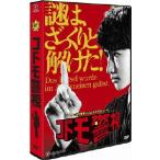 コドモ警視 DVD-BOX/マリウス葉(Sexy Zone)[DVD]【返品種別A】