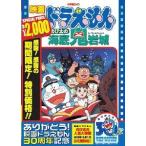 [期間限定][限定版]映画ドラえもん のび太の海底鬼岩城【映画ドラえもん30周年記念・期間限定生産商品】/アニメーション[DVD]【返品種別A】