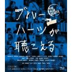 ブルーハーツが聴こえる/尾野真千子[Blu-ray]【返品種別A】