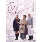 あん (DVD)