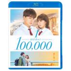 10 десять тысяч минут. 1 Blu-ray стандартный * выпуск / белый .. гроза, flat ..[Blu-ray][ возвращенный товар вид другой A]