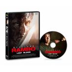 [枚数限定]ランボー ラスト・ブラッド DVD/シルベスター・スタローン[DVD]【返品種別A】
