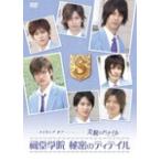 メイキング オブ タクミくんシリーズ 美貌のディテイル 祠堂学院 秘密のディテイル/メイキング・ビデオ[DVD]【返品種別A】