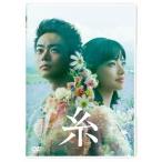 糸 DVD 通常版/菅田将暉,小松菜奈[DVD]【返品種別A】