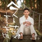 ベストカバーズ〜夏目友人帳〜/中孝介[CD]通常盤【返品種別A】