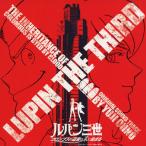 ルパン三世〜コロンブスの遺産は朱に染まる〜オリジナルサウンドトラック/ゲーム・ミュージック[CD]【返品種別A】