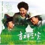 吉祥三宝/吉祥三宝[CD]【返品種別A】