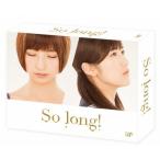 [枚数限定][限定版]So long! DVD-BOX 豪華版＜初回生産限定＞ Team A パッケージver./渡辺麻友[DVD]【返品種別A】