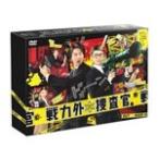 戦力外捜査官 DVD-BOX 6枚組 (本編5枚+特典1枚) [DVD] - 最安値・価格