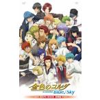 [枚数限定][限定版]金色のコルダ Blue♪Sky DVD-BOX 豪華版＜初回生産限定＞/アニメーション[DVD]【返品種別A】