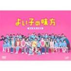 よいこの味方 新米保育士物語 DVD-BOX 櫻井翔 - 最安値・価格比較