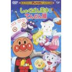  Soreike! Anpanman The * лучший ............./ анимация [DVD][ возвращенный товар вид другой A]
