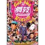GET THE 舞妓Haaaan!!! RIDE!!!/メイキング・ビデオ[DVD]【返品種別A】