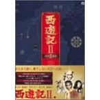 西遊記II DVD-BOX I/堺正章[DVD]【返品種別A】