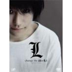 L change the WorLd complete set/松山ケンイチ[DVD]【返品種別A】