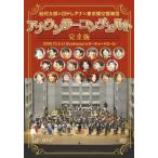 岩代太郎×日テレアナ×東京都交響楽団 アナウンサーコンチェルト完全版 2008.10.5 at Bunkamura オーチャードホール/バラエティ[DVD]【返品種別A】