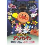  Soreike! Anpanman ...... крышка .. звезда / анимация [DVD][ возвращенный товар вид другой A]