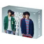 だが、情熱はある DVD-BOX/高橋海