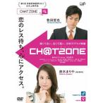 チャットゾーン/鈴木まりや[DVD]【返品種別A】