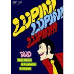 [ Lupin III. Thema ]30 годовщина концерт *LUPIN!LUPIN!!LUPIN!!!"/Yuji Ohno & Lupintic Sixteen[DVD][ возвращенный товар вид другой A]
