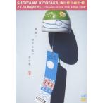 25 SUMMERS〜The open air live “High ＆ High 2008"/杉山清貴[DVD]【返品種別A】